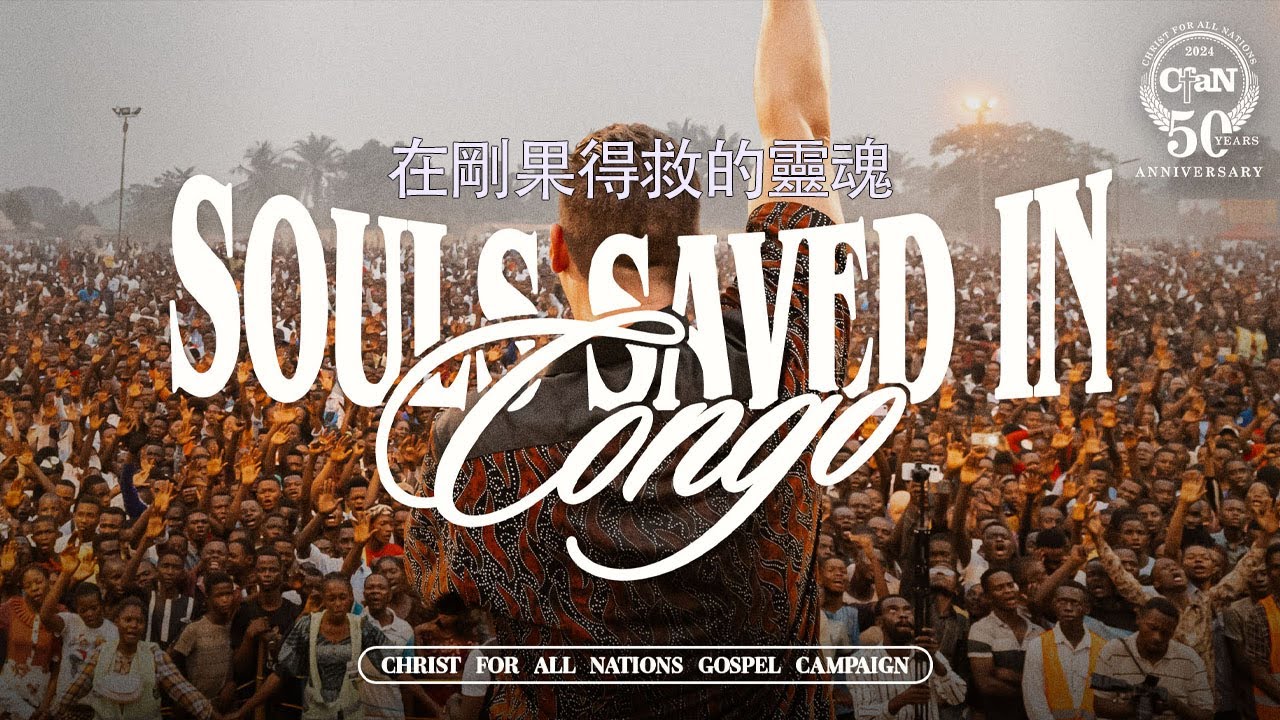 Souls Saved In The Congo! 在剛果得救的靈魂！[中字]