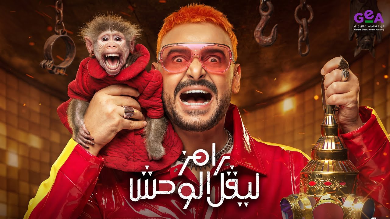 اخيرا رسميا ظهور فكرة برنامج رامز جلال 2026 - رامز ليفل الوحش علي MBC مصر - فكرة مرعبة🔥