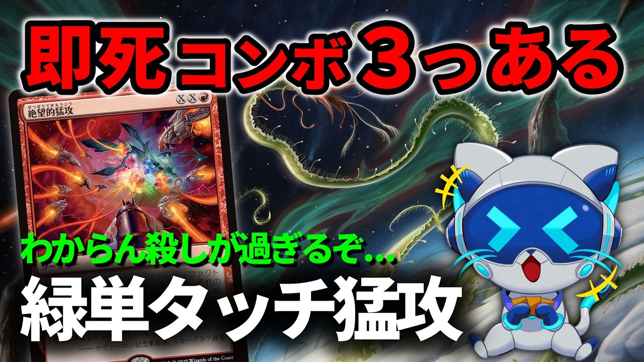 【MTGアリーナ】速攻40点で4キル、ウロボロイドで全体+39/+39、超ドローしながらワンショットキル。絶望的猛攻でコンボ3つ【スタンダード】【久遠の終端】