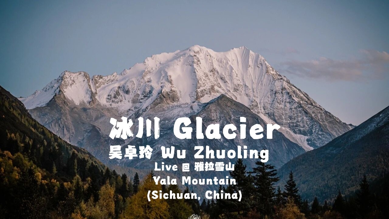 Wu Zhuoling - Glacier | Live @ Yala Mountain (2025) | Outdoor Liveset Series