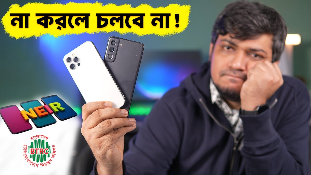 আপনার মোবাইলে যা করতে হবে NEIR Mobile Registration নেটওয়ার্ক বন্ধ হতে পারে!  Bangladesh BTRC