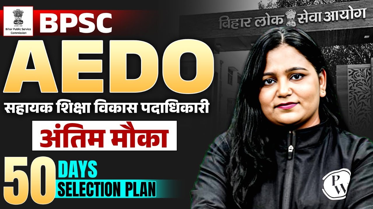 BPSC AEDO Vacancy 2025 | BPSC AEDO 50 Days Selection Plan | BPSC AEDO Preparation Strategy