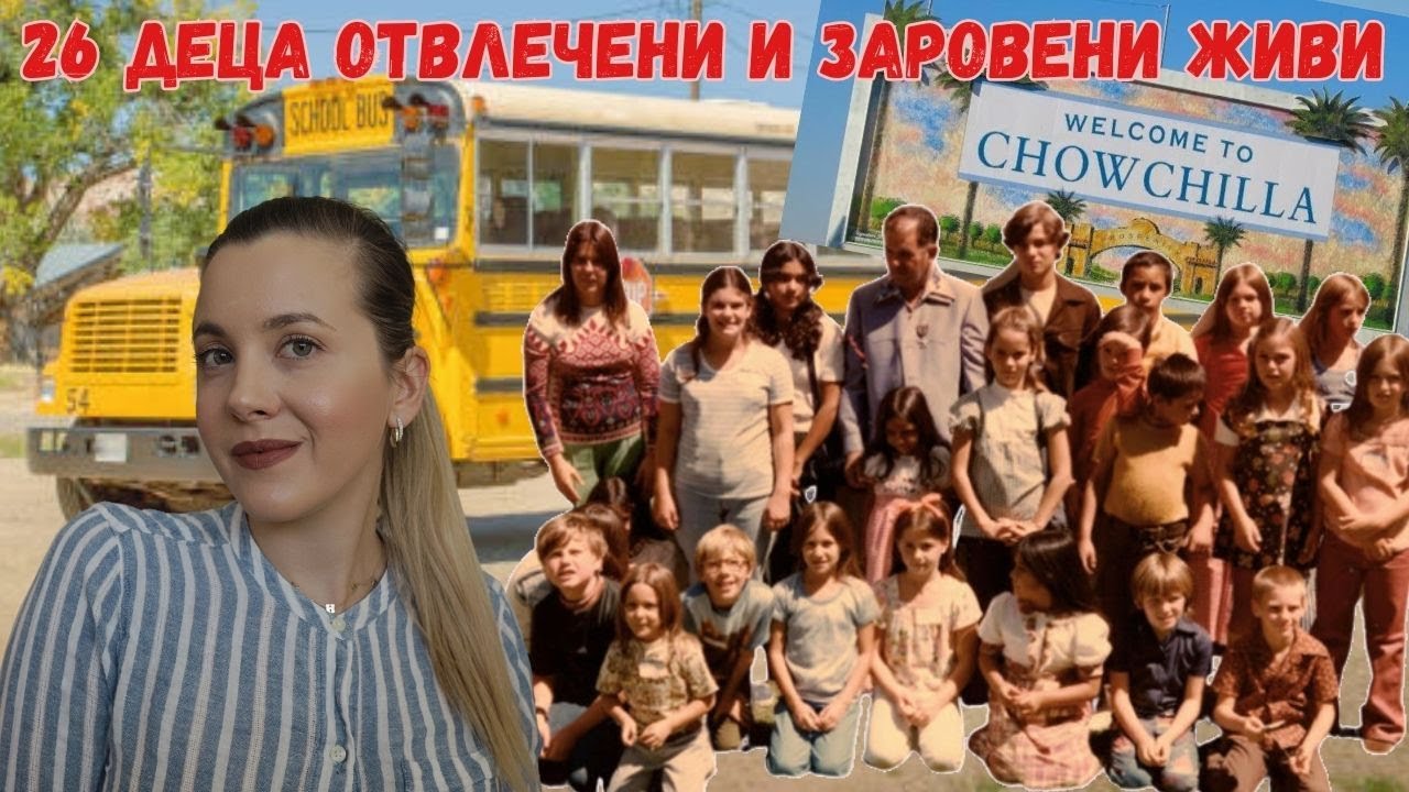 Училищен автобус с 26 деца изчезва посред бял ден