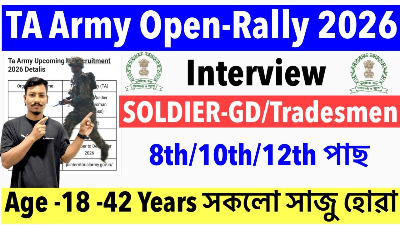 🔥TA Army Recruitment Open-Rally 2026-SOLDIER -GD/Tradesmen 8th/10th Pass Latest Update😯