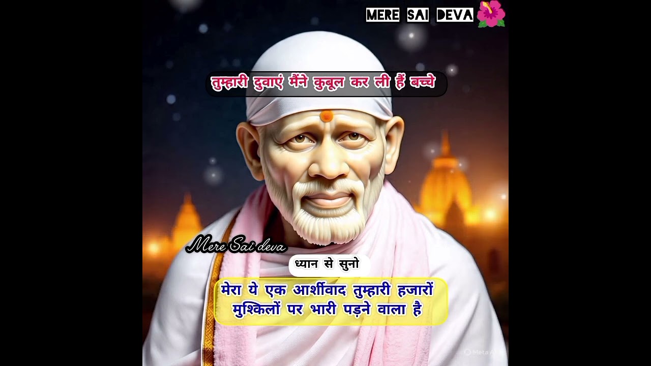 तुम्हारी ये मुराद अब पूरी होने वाली है SAI SANDESH/ todaysaisandesh/ sairatrisandeshtoday