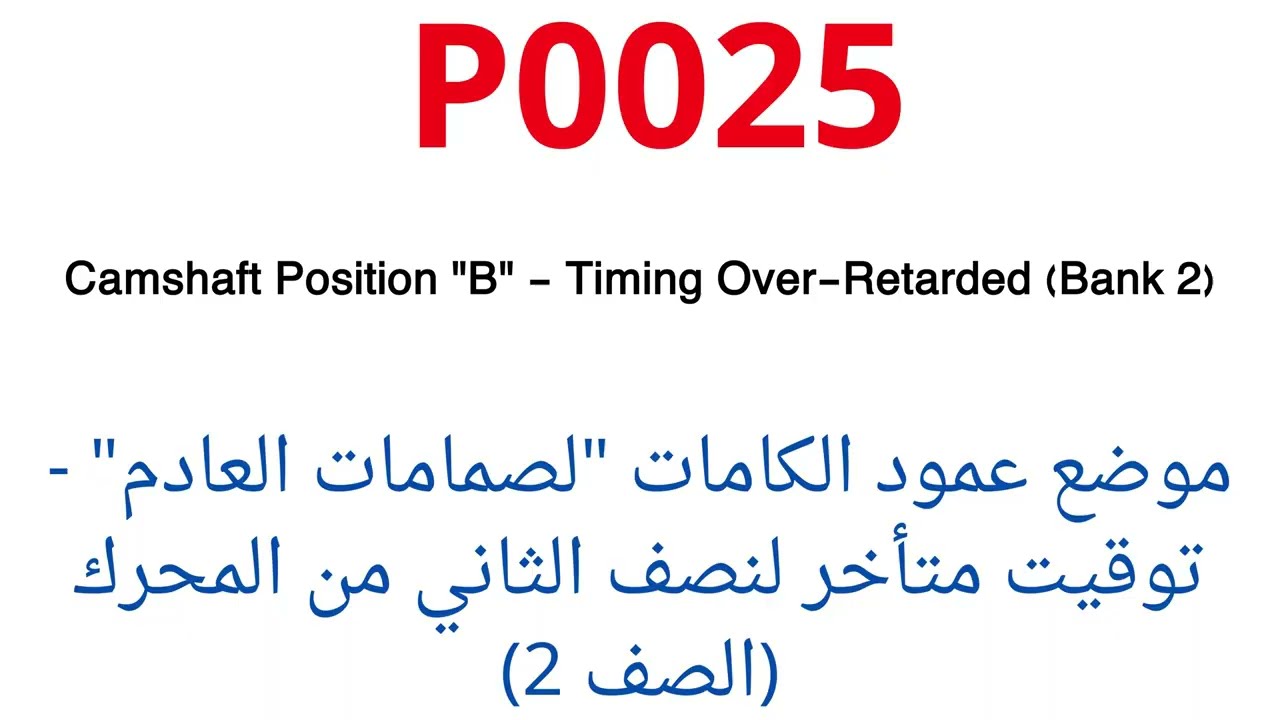 P0025