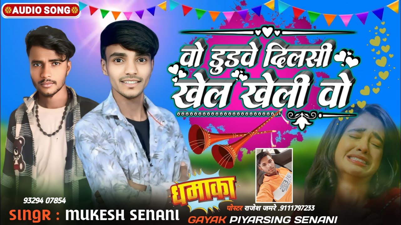 ✔️वो डुडवे दिलसी खेल खेली वो 😭SINGR MUKESH SENANI 💔 गायक प्यारसिंग सेनानी ‼️ Aadivasi New song 💔