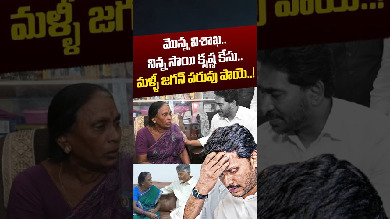 YS Jagan Meet Vijayawada Gade Sai Krishna Family: మళ్ళీ జగన్ పరువు పాయె..!! | YCP | Nethra Tv Telugu