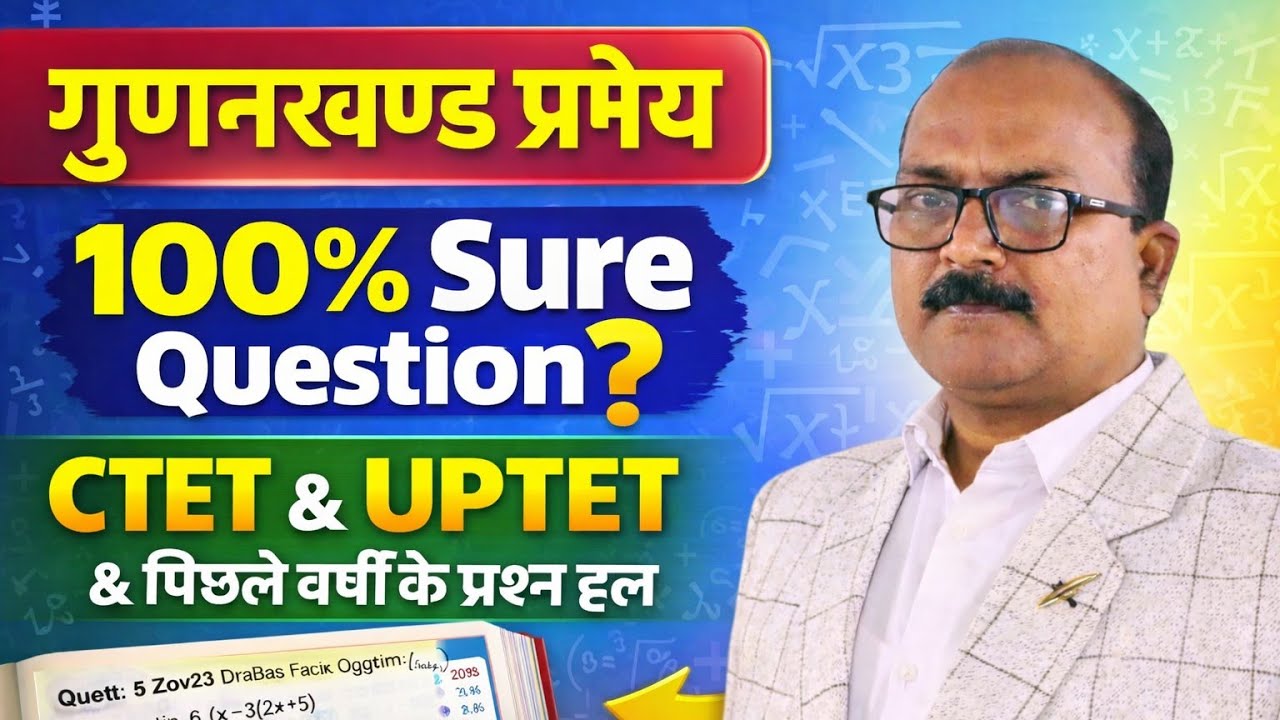 Factor Theorem in Hindi | बहुपद गुणनखण्ड प्रमेय | CTET UPP UPTET Previous Year Questions | Class 10