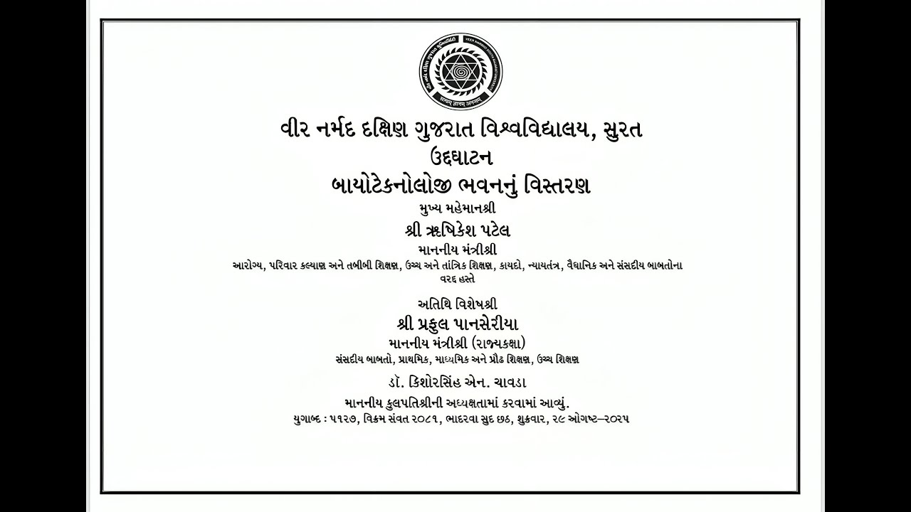 Inauguration of the Biotechnology Department Extension at VNSGU, Surat (August 29, 2025)