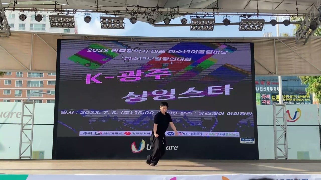 23.07.08 CDL / 광주광역시청소년어울림마당 / Rover , 호랑이 , Kitsch , Reason , 90's Love , 샤랄라 , 손오공