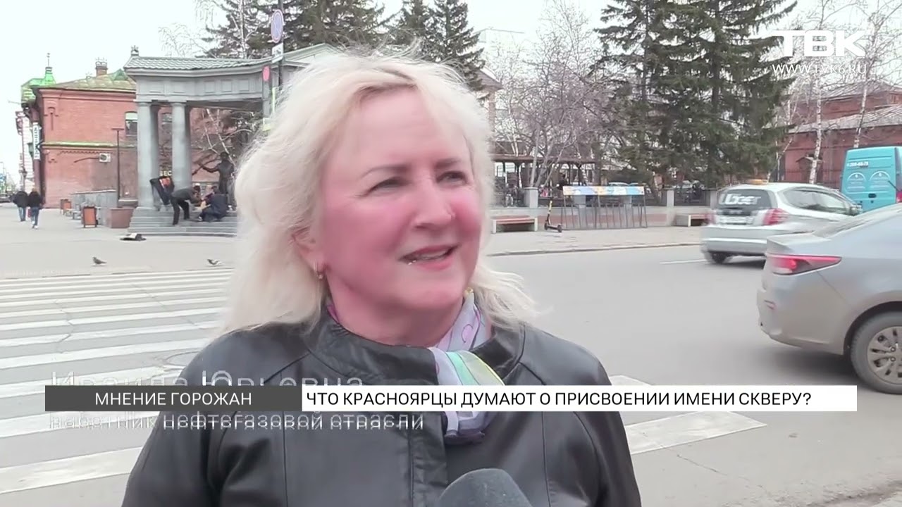 Опрос: как красноярцы относятся к предложению назвать сквер &laquo;Казачий&raquo; именем Жириновского