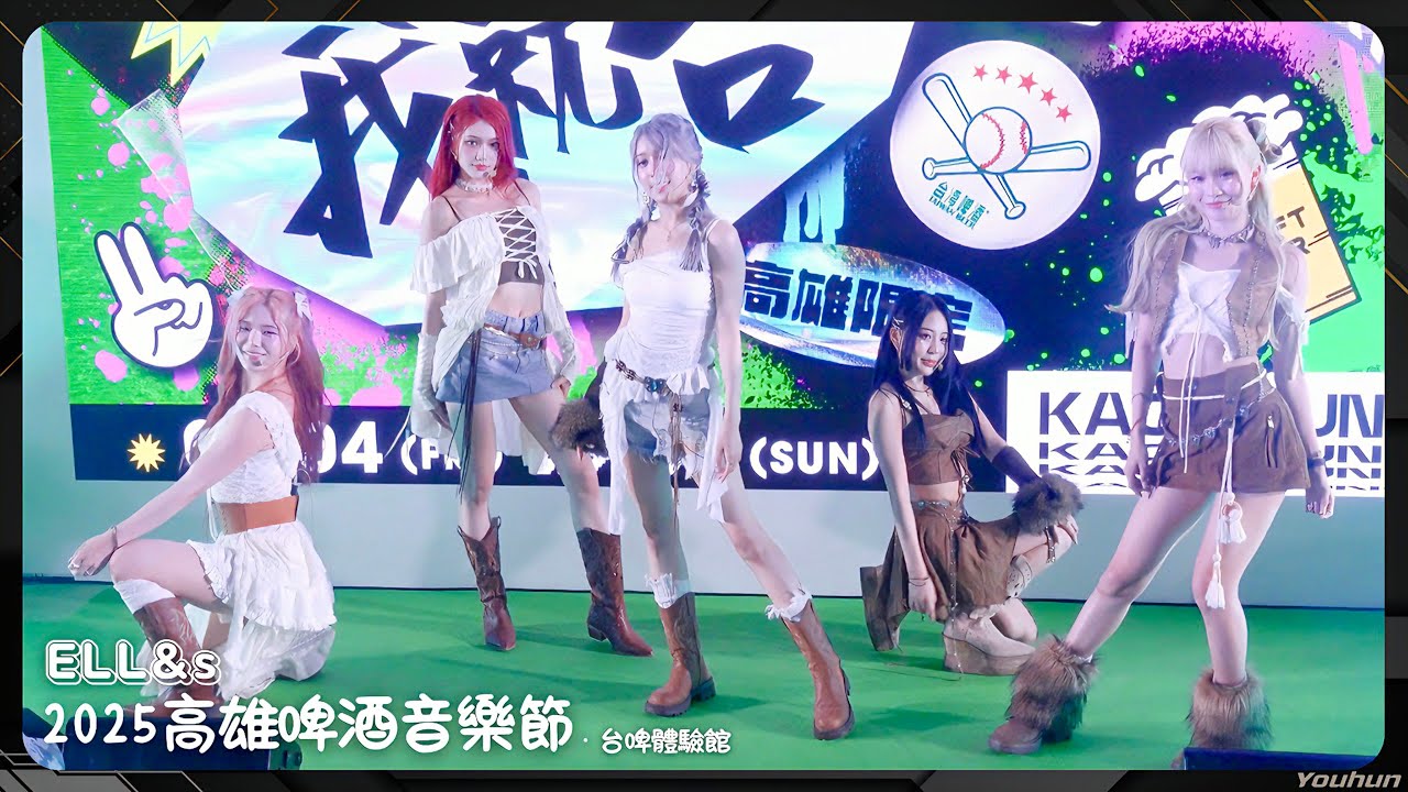 20250704 ELL&s - 高雄啤酒音樂節 / 台啤體驗館〖Showdown、Wanna Be My Lover、Honey、Cloud99〗