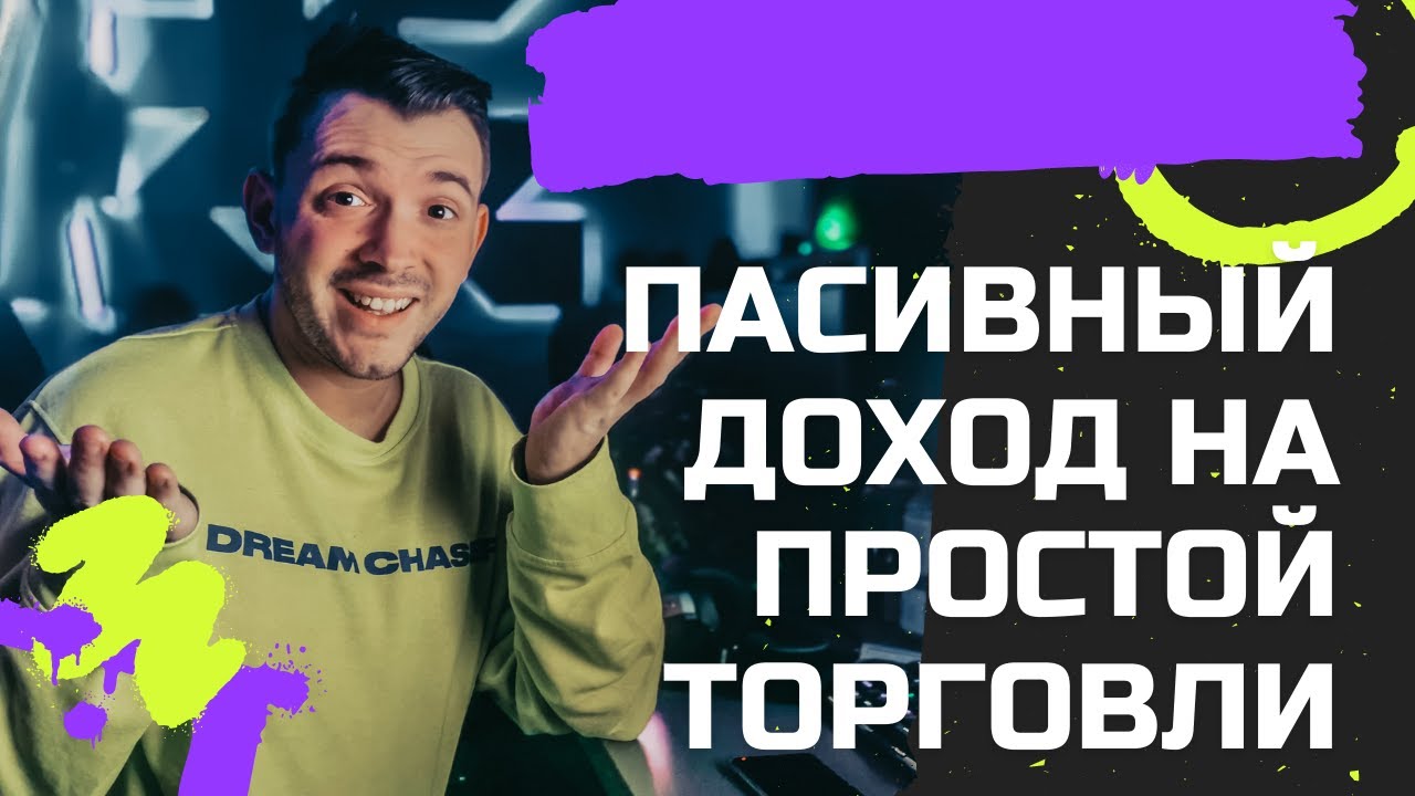 Простая пошаговая торговля на бирже gate.io / Пассивный доход даже для новичка/