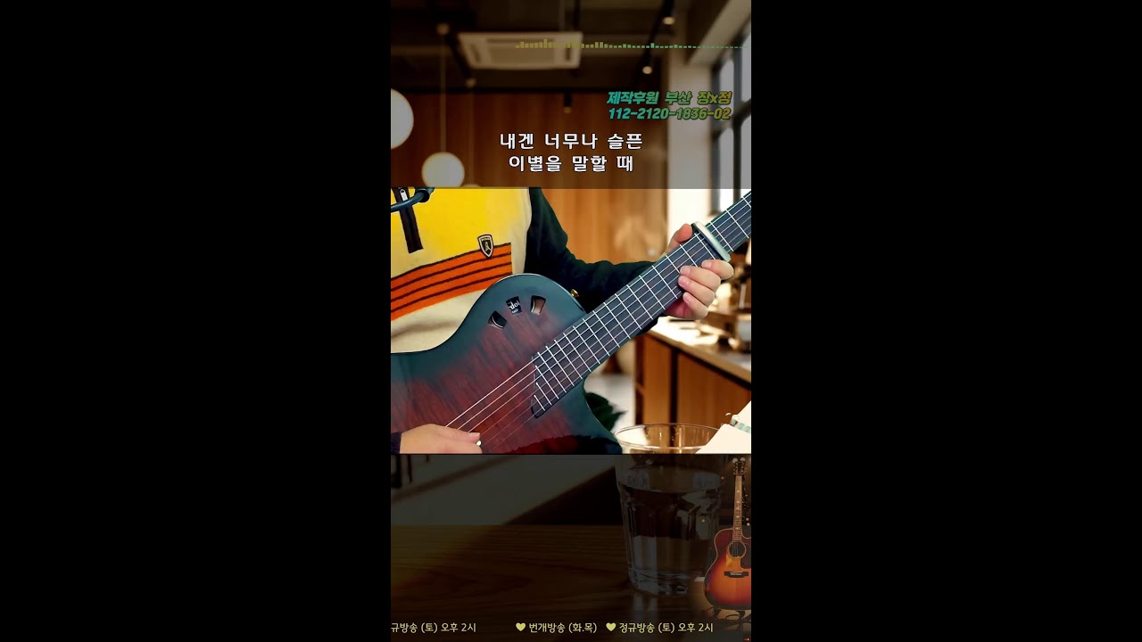 (연습방) 기타 연습 (260125) 신청곡과 함께하는 추억의 7080·8090 연주 라이브 #7080 #통기타 #통기타라이브 #7080노래 #8090노래 #실시간라이브