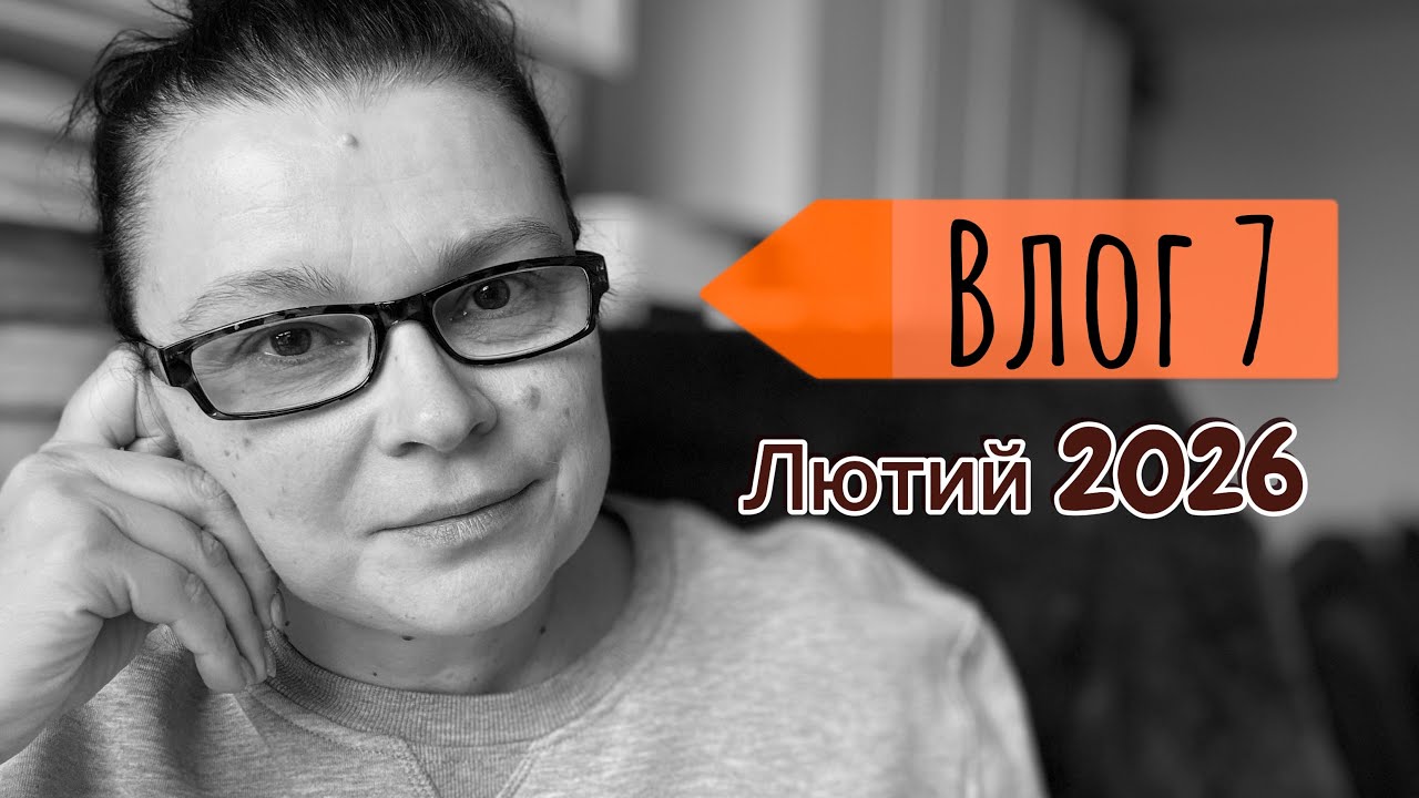 Влог №7 | Друга частина лютого: творчі будні, розпаковка та блокноти