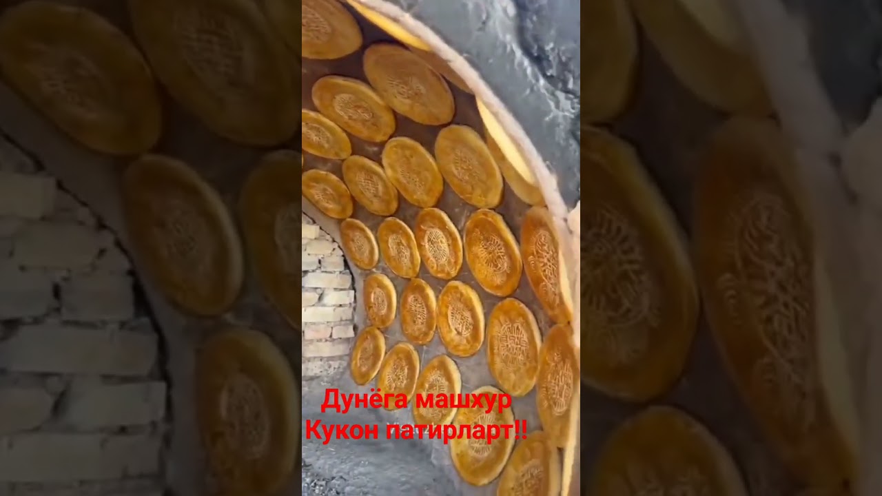 кукон патир