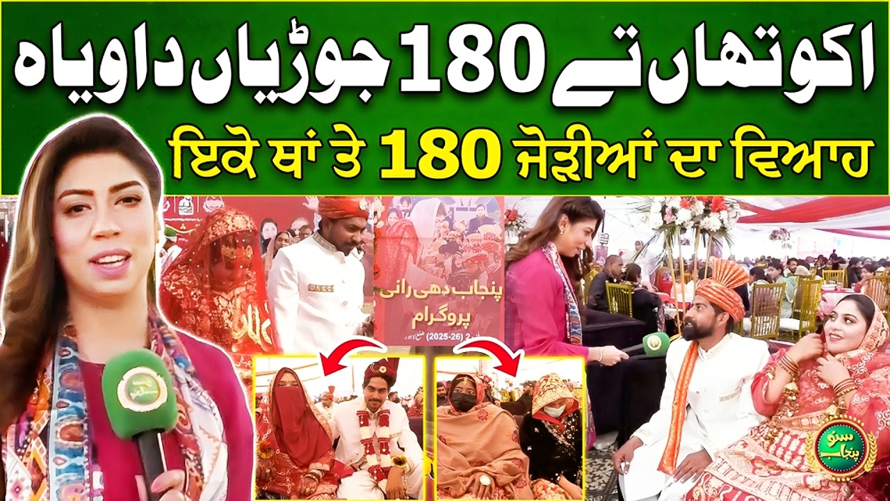 Ikko Thaan Tay 180 Joreyan Da Weyah | Punjab Dhee Rani Program | Iqra Farooq | Suno Punjab Vlog