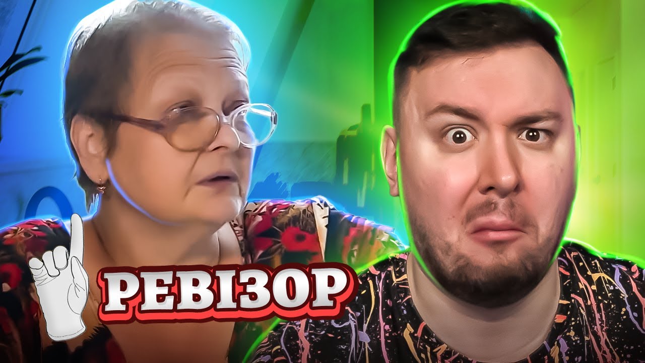Ревизор ► Отель Пектораль  - Ревизор c Тищенко в Переяслав-Хмельницком