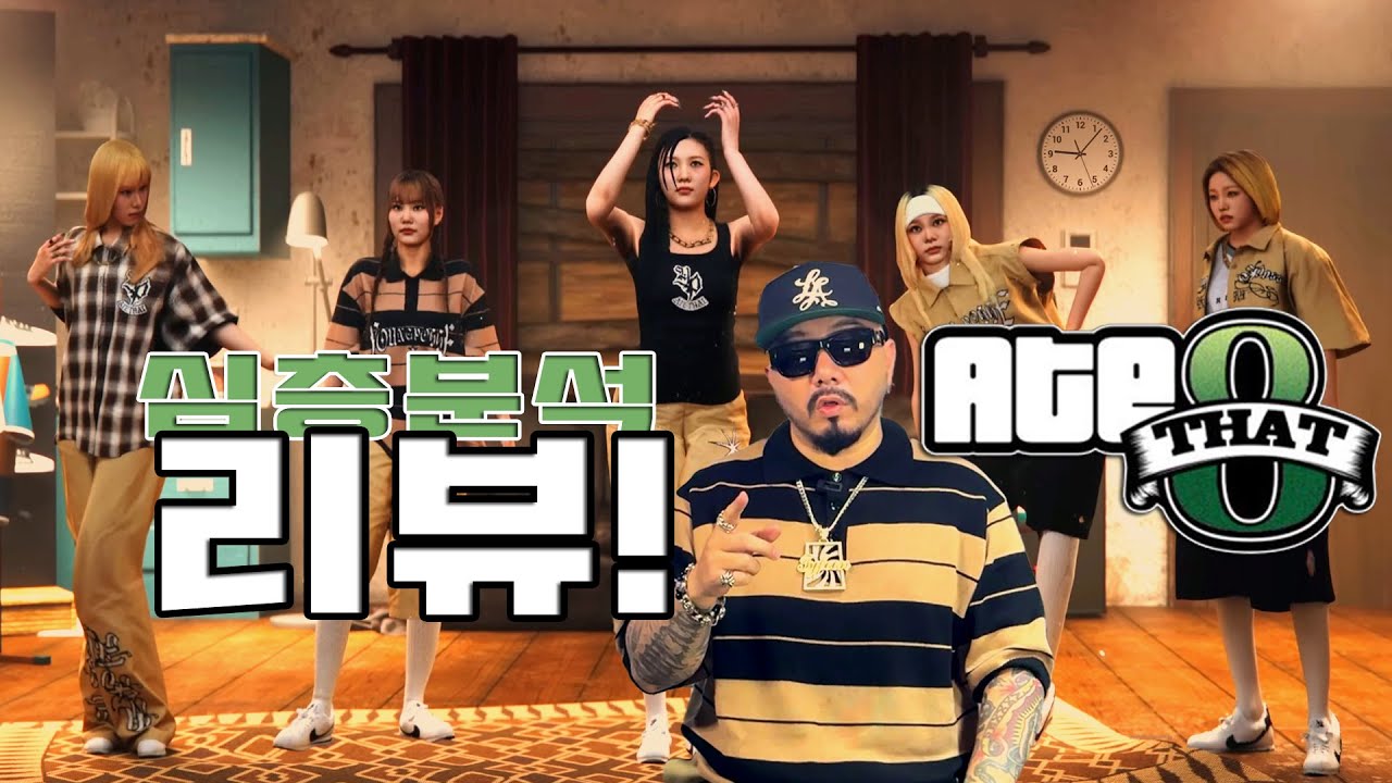 WEST COAST 힙합 아저씨 관점에서 본 YOUNG POSSE의 ATE THAT 뮤비 낱낱이 파해쳐 드립니다!