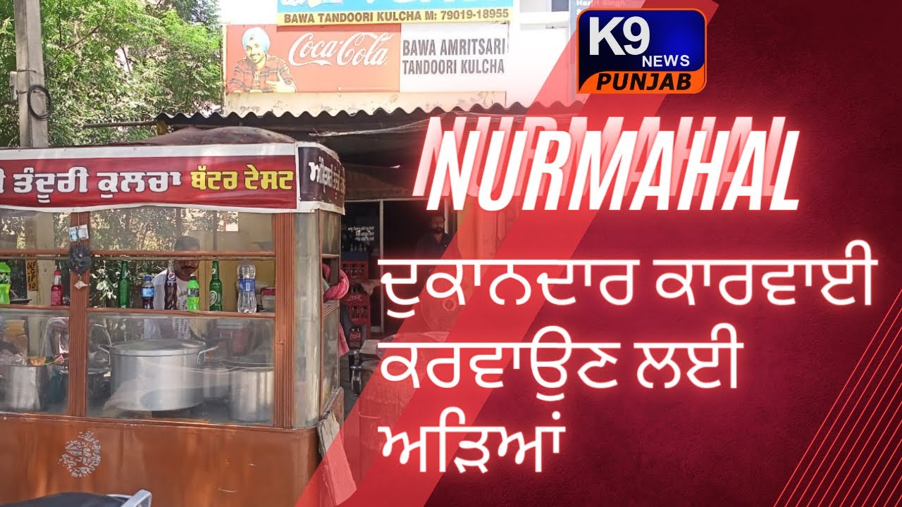 Nurmahal:ਲਿਮਕਾ ਕੰਪਣੀ ਵਾਲਿਆਂ ਨੇ ਚਾੜ੍ਹਿਆ ਨਵਾਂ ਹੀ ਚੰਦ
