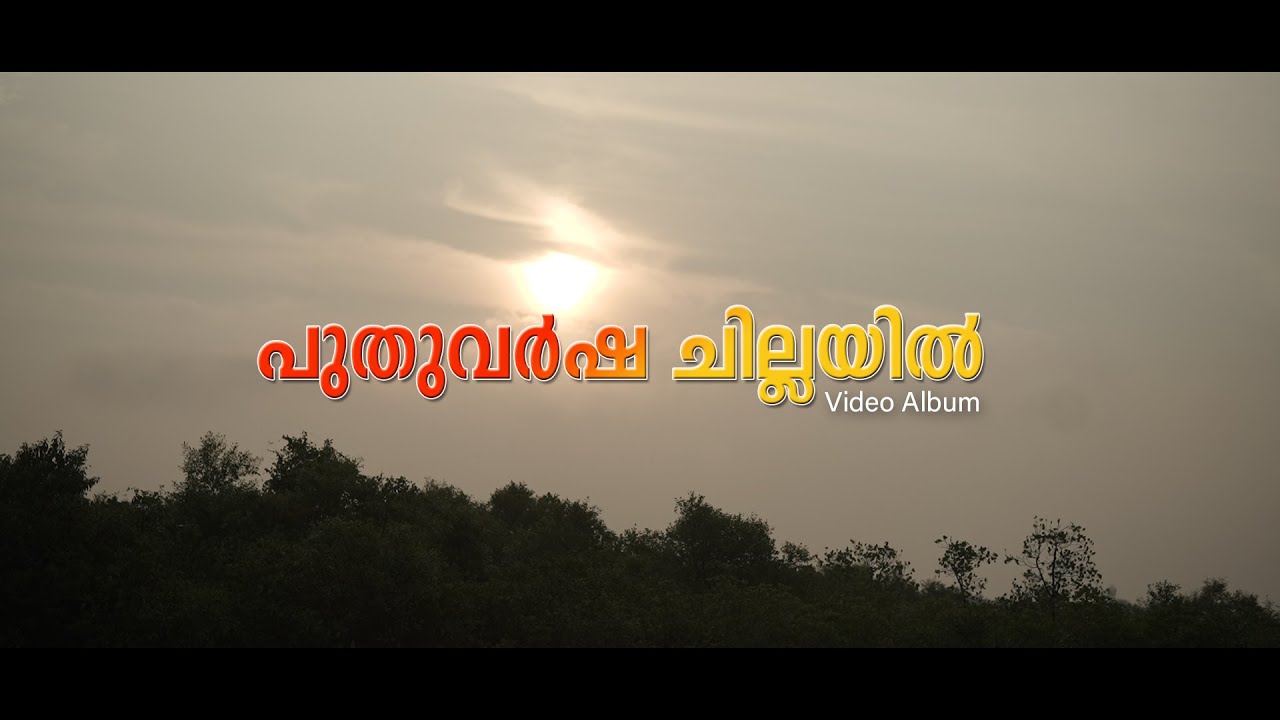 Puthuvarsha Chillayil Video Album