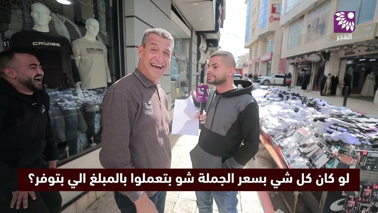 لو كان كل شي بسعر الجملة شو بتعملوا بالمبلغ الي بتوفر؟