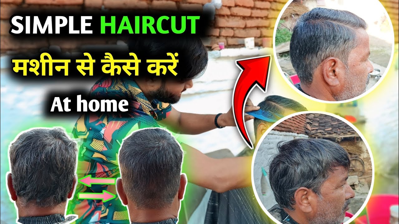 Simple Haircut कैसे करें -With Trimmer|| How to Simple haircut||Simple haircut for men|FULL TUTORIAL