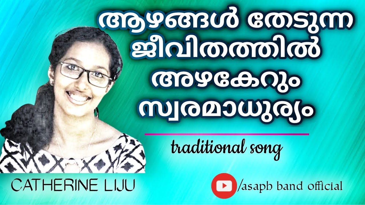 Azhangal Thedunna Daivam  | CATHERINE LIJU | Traditional Song