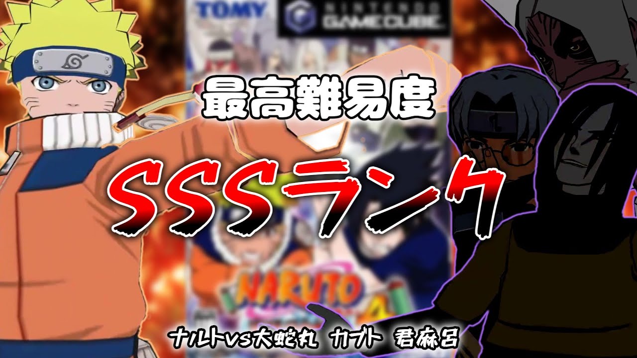 【激忍4】クリア不可能⁉最高難易度のSSSランク任務にトップランカーが挑んだ結果ｗｗｗw