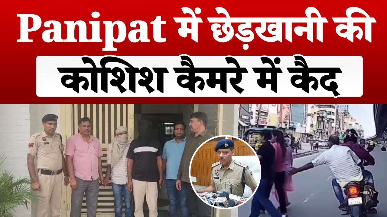 Panipat के GT रोड पर हुई हैरान कर देने वाली वारदात,वायरल वीडियो ने खोला राज