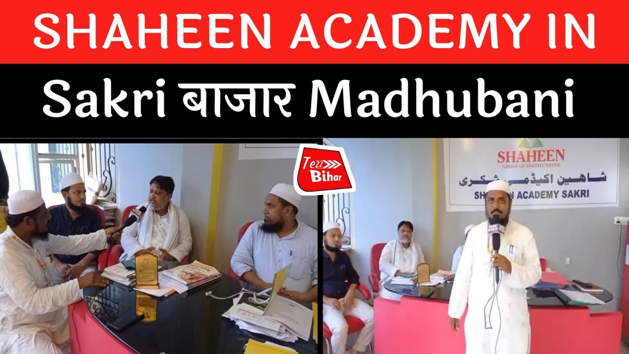 SHAHEEN ACADEMY IN SAKRI BIHAR | TODAY I MEET YOU DIRECTOR OF SHAHEEN ACADEMY SAKRI 🔴