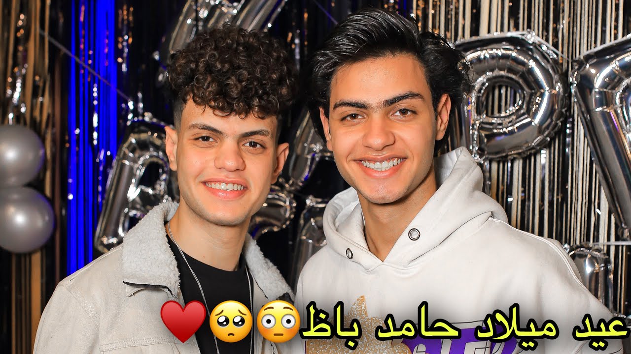 تعالو شوفو اي الي حصل في عيد ميلاد حامد😳😱#عمرو #سوستا