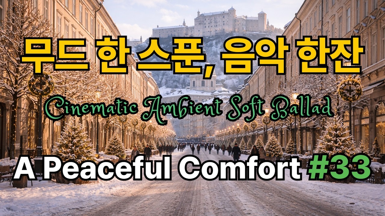 Emotional & Soft Melodies #33 | 듣기 좋은 노래 | 마음속 따뜻함이 필요할 때 | 그냥 틀어 놓기 좋은 음악 | Study, Work & Focus