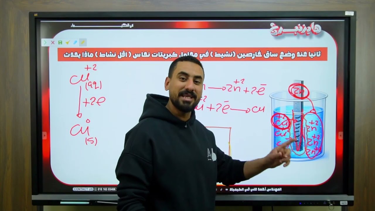 معسكر الباب الرابع الكيمياء الكهربية شرح وحل جميع اسئلة الثانوية العامة للسنوات السابقة م-احمد علي