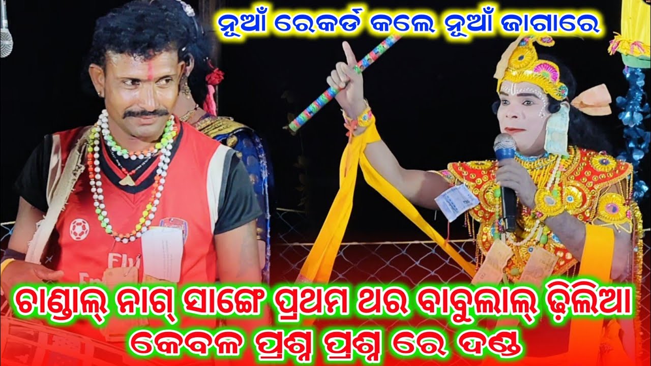 Chandal nag new prasna uttar video//chutku chuta target danda nrutya//all danda video 