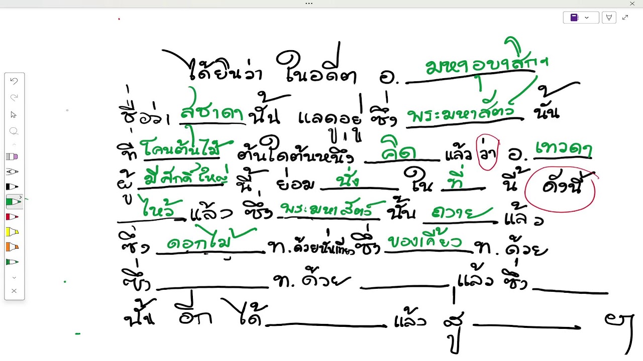แปลมคธเป็นไทย (แปลบาลีเบื้องต้น) พุธ ๒๘ พ.ค. ๖๘