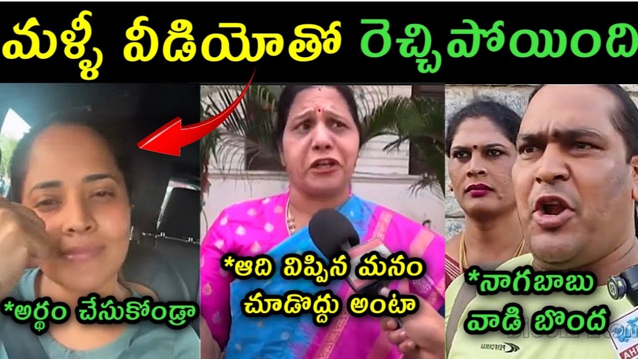 Anasuya reaction on instagram video trolls | Shivaji Anasuya controversy trolls| public reaction |