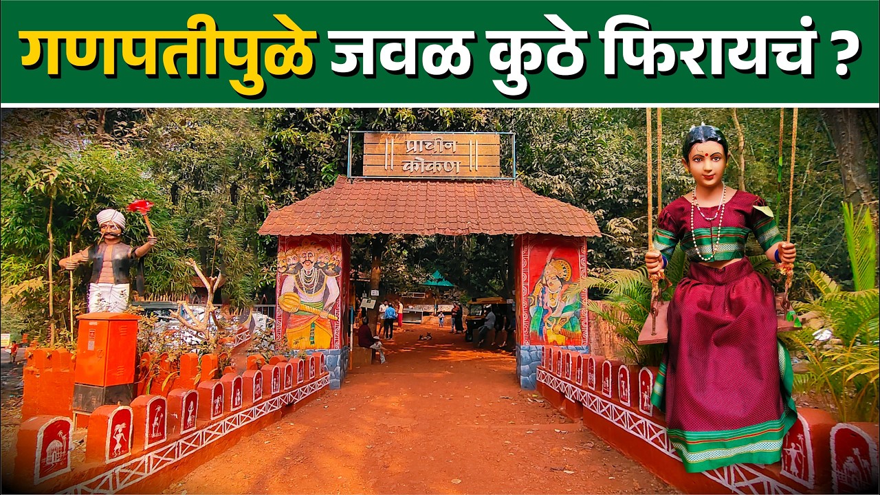 केशवसुतांचे कोकणातील🏝️२०० वर्ष जुने घर🛖 बघा | कोकणातील सर्वात मोठे म्युझीयम, प्राचीन कोकण | Payvata