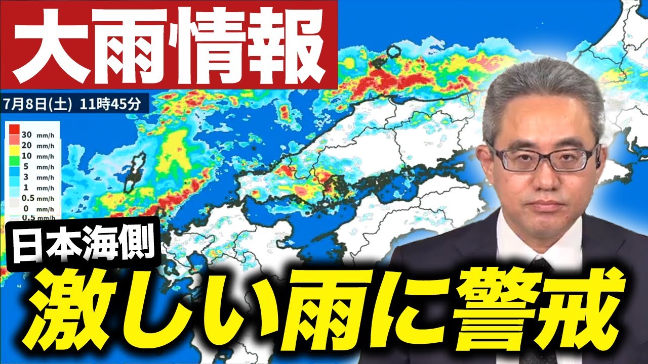 【大雨情報】日本海の梅雨前線は活動が活発／発達した雨雲が次々通過し大雨に警戒〈07〉（8日12時更新）