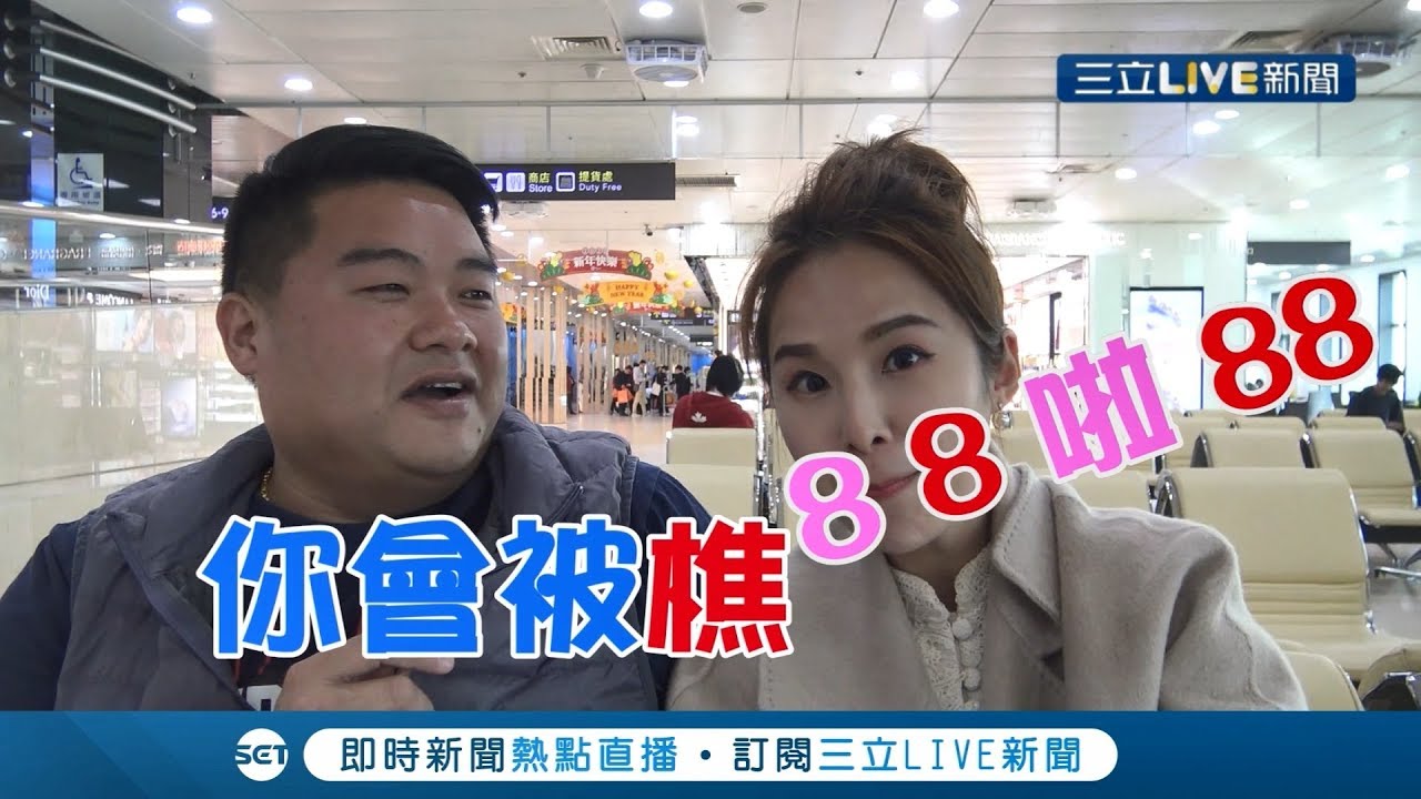 八八啦八八八八~ 過年賀歲挑戰
