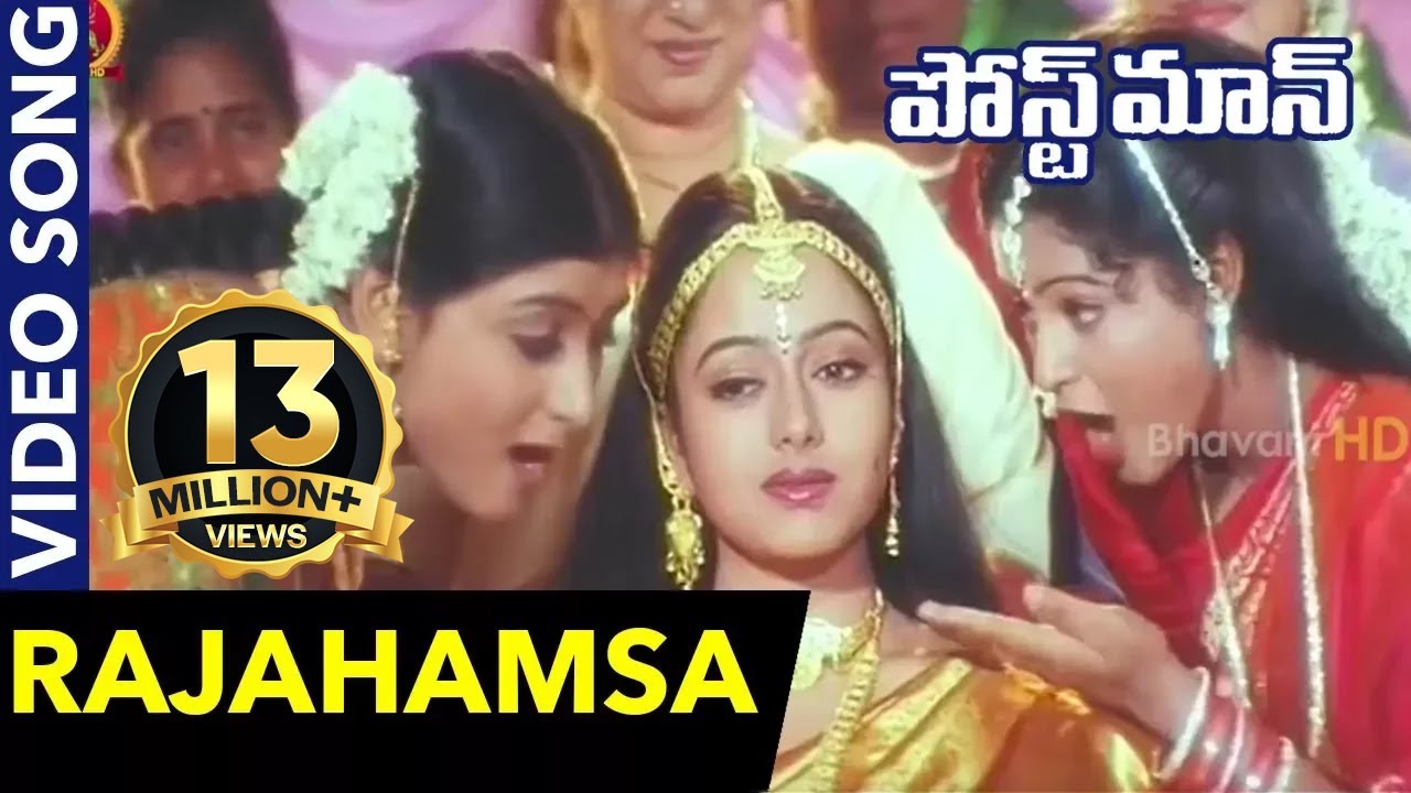 Rajahamsa Video Song || Postman Movie Songs || Mohan Babu, Soundarya, Raasi