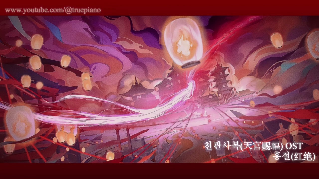 【𝐏𝐥𝐚𝐲𝐥𝐢𝐬𝐭】 천관사복 - 밤에 듣기 좋은 홍절(1hour) #天官赐福 #红绝 l Heaven Official‘s Blessing OST Piano #TGCF