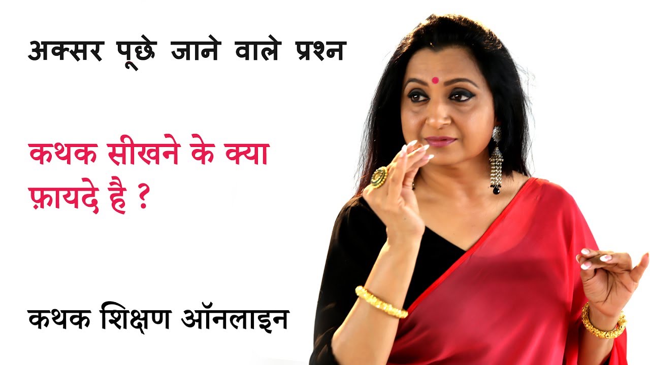 कथक सीखने के क्या फ़ायदे है ? Guru Pali Chandra list the benefits of learning Kathak online