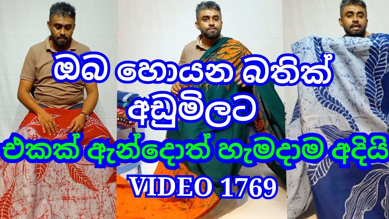 Batik Saree Youtube Promotion  Video 1769 මෙ මිලට බතික් ගන්න පුළුවන් අපෙන් විතරයි