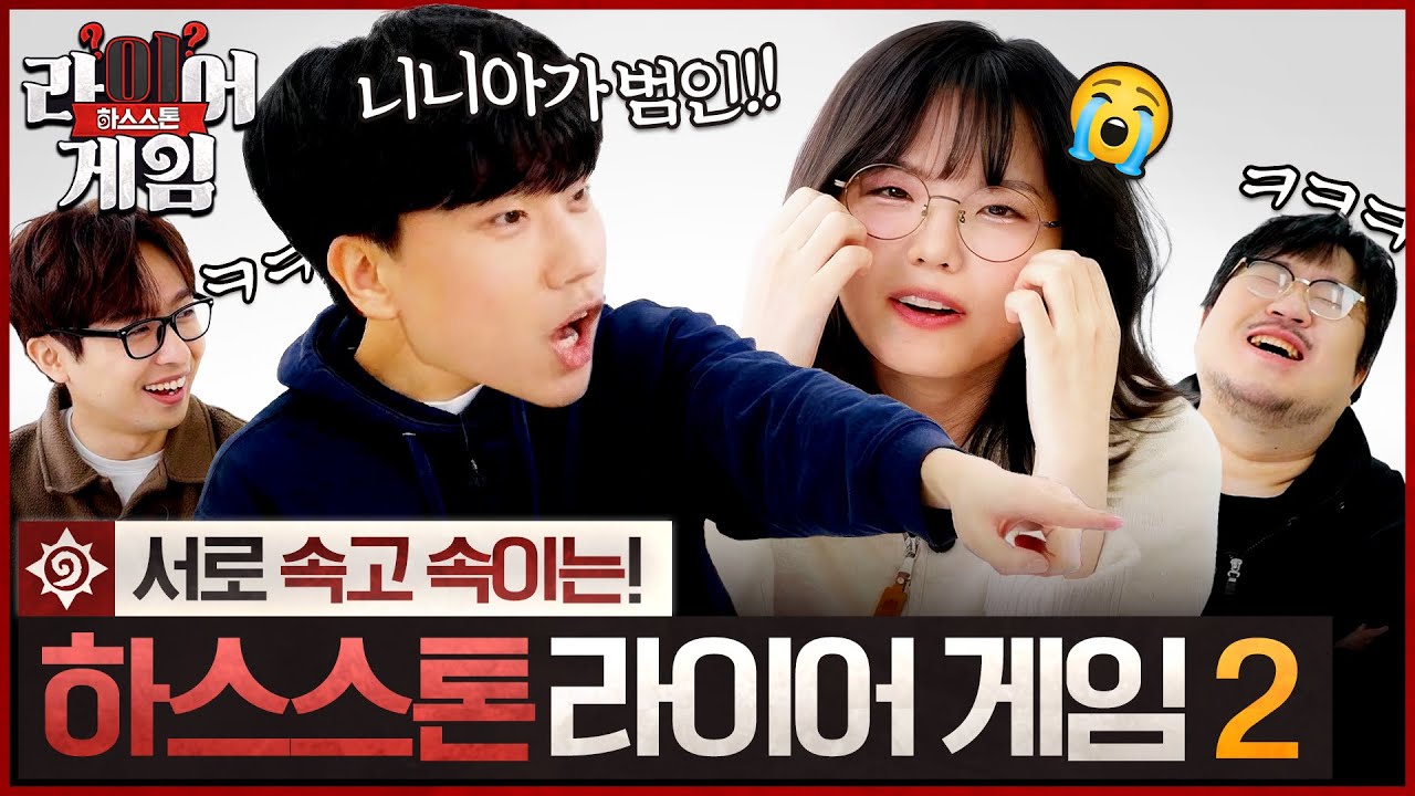 당신이 범인이지?! 그 누구도 믿을 수 없는 라이어 게임🕵️ | 예능 유니버스 시즌2 Ep.6