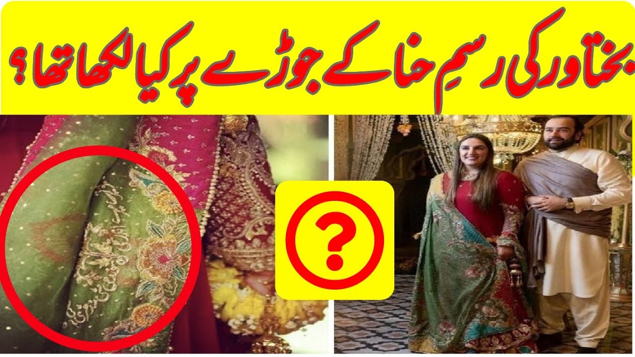 Bakhtawar Bhutto marriage | Bakhtawar Bhutto dress designer | Bakhtawar Bhutto mehndi | Bakhtawar