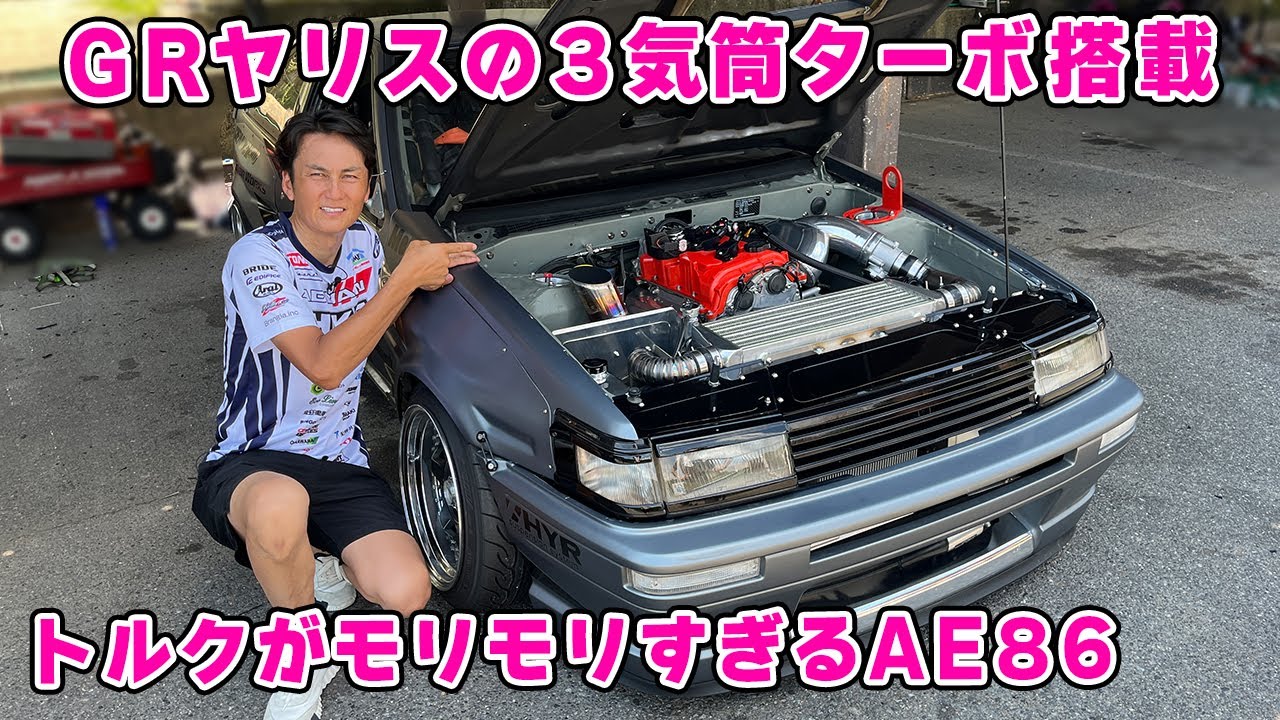 【 ドリフト 】GRヤリス の 3気筒ターボ搭載の AE86 が気持ち良すぎた。
