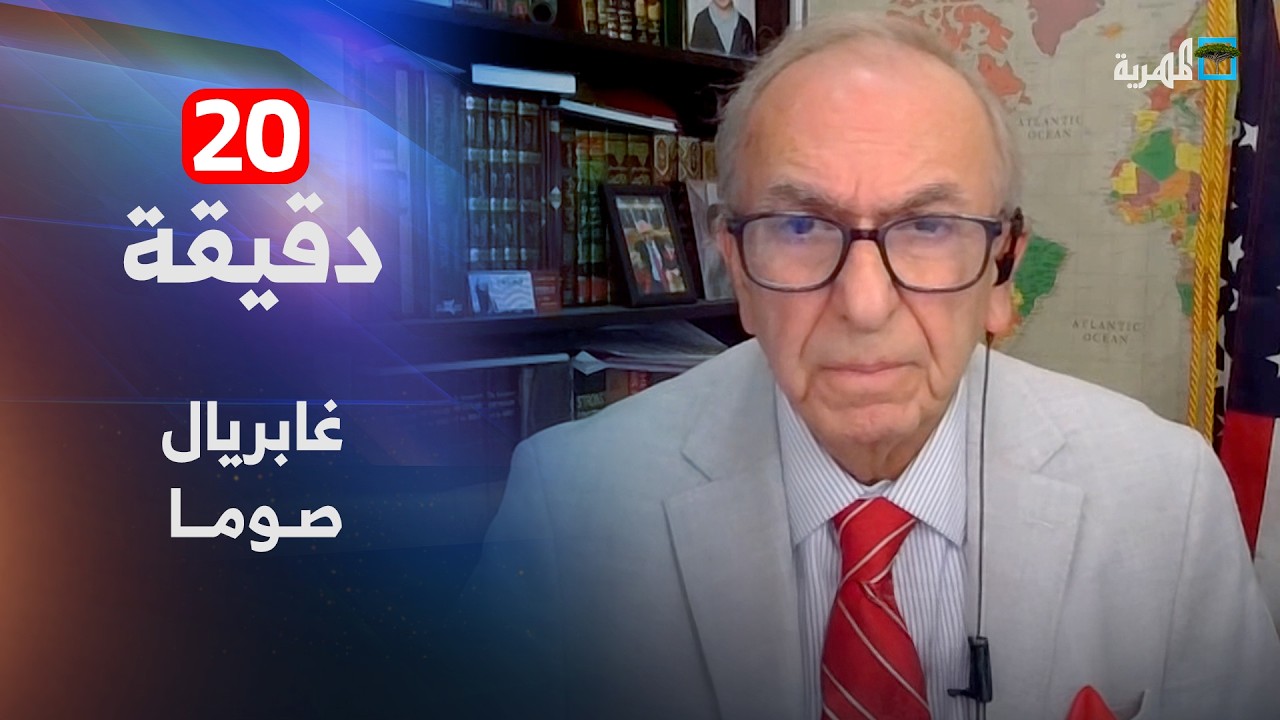 مستشار ترامب: إيران كانت على وشك امتلاك أسلحة نووية