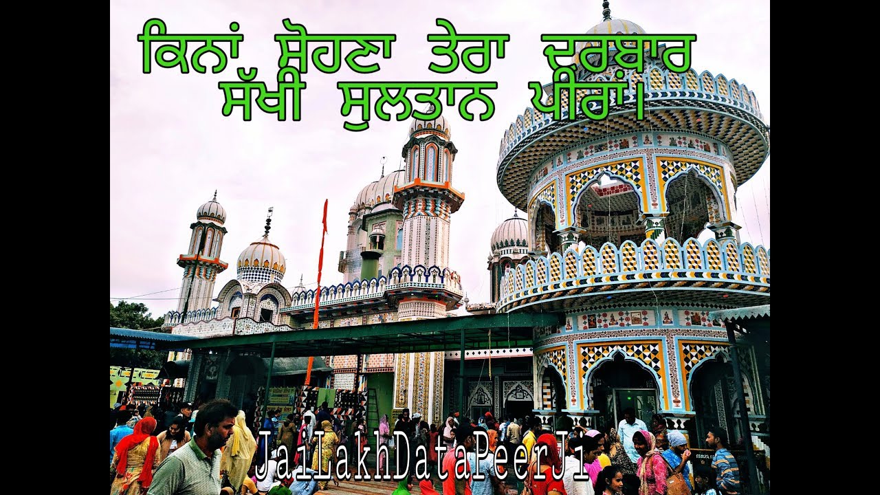 Kinna Sohna Tera Darbar Sakhi Sultan peera Laalan waleya. Jai Lakh Data peer ji.
